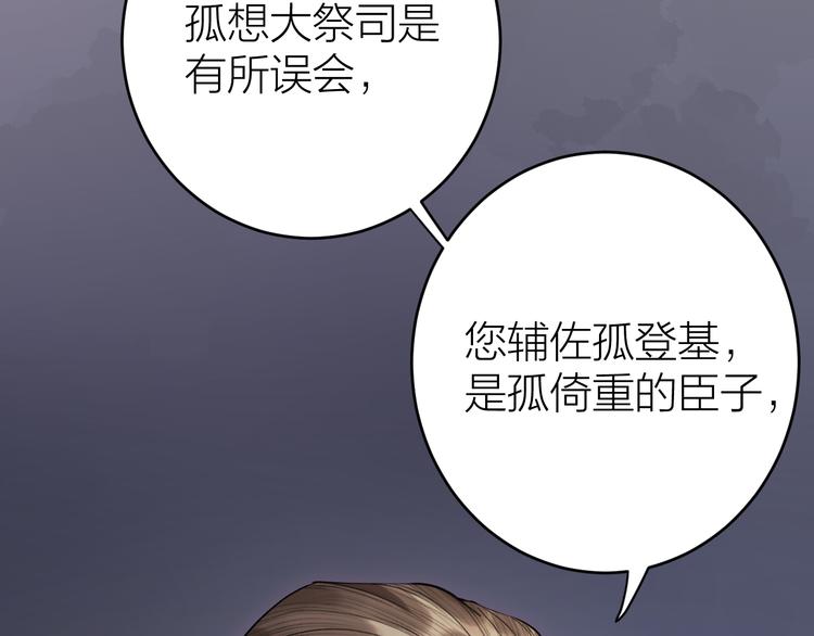 《礼崩乐坏之夜》漫画最新章节第4话 我不要天下，只想要他免费下拉式在线观看章节第【59】张图片