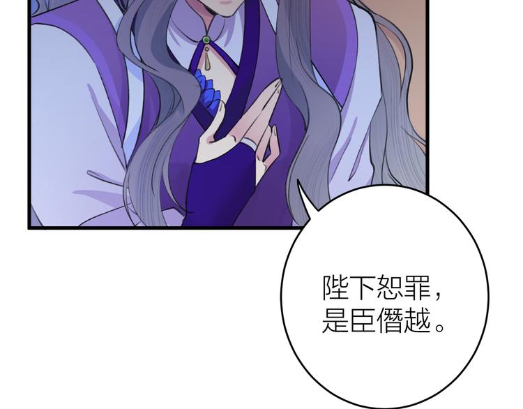 《礼崩乐坏之夜》漫画最新章节第4话 我不要天下，只想要他免费下拉式在线观看章节第【68】张图片