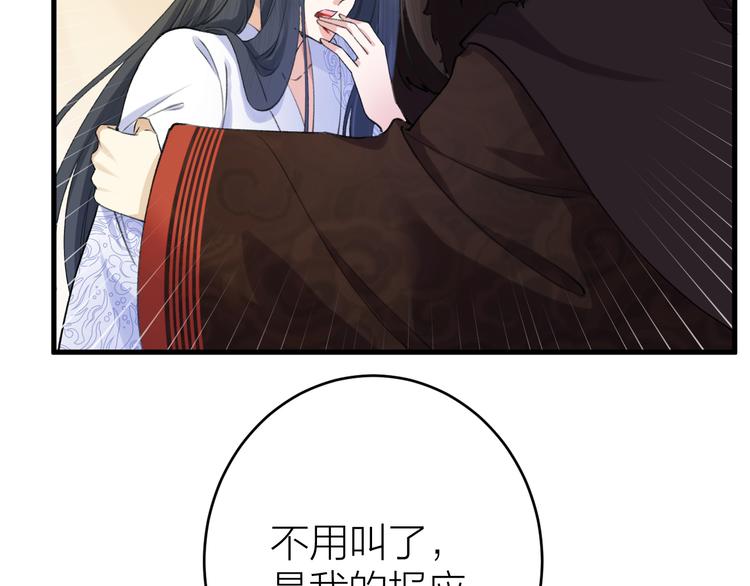 《礼崩乐坏之夜》漫画最新章节第4话 我不要天下，只想要他免费下拉式在线观看章节第【74】张图片