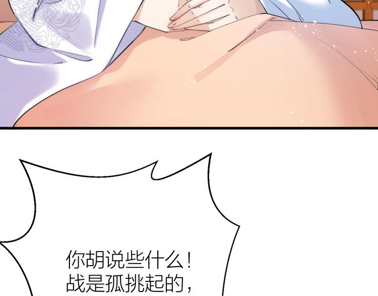 《礼崩乐坏之夜》漫画最新章节第4话 我不要天下，只想要他免费下拉式在线观看章节第【81】张图片