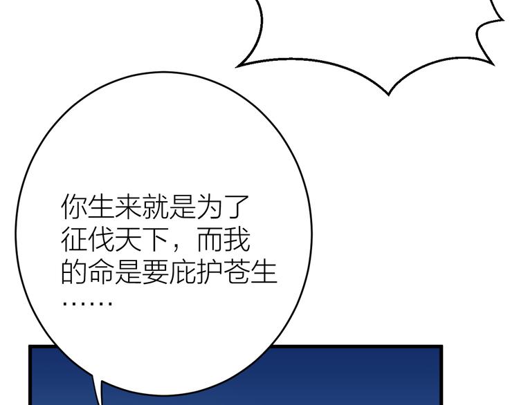 《礼崩乐坏之夜》漫画最新章节第4话 我不要天下，只想要他免费下拉式在线观看章节第【84】张图片