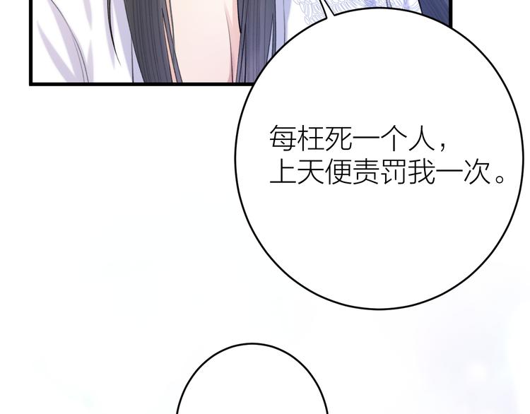 《礼崩乐坏之夜》漫画最新章节第4话 我不要天下，只想要他免费下拉式在线观看章节第【86】张图片