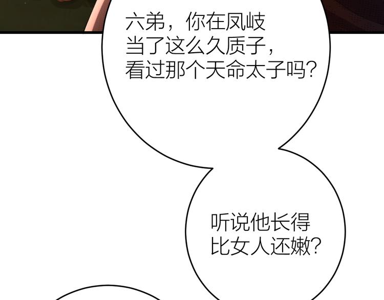 《礼崩乐坏之夜》漫画最新章节第4话 我不要天下，只想要他免费下拉式在线观看章节第【9】张图片