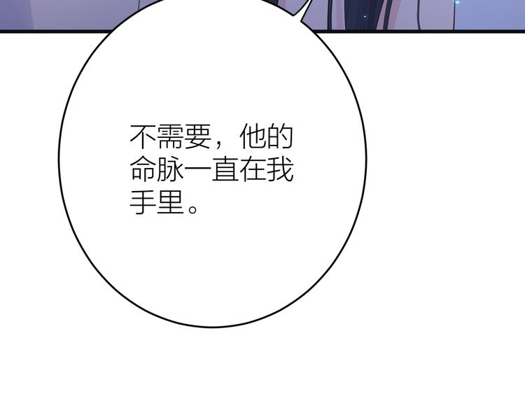 《礼崩乐坏之夜》漫画最新章节第4话 我不要天下，只想要他免费下拉式在线观看章节第【99】张图片