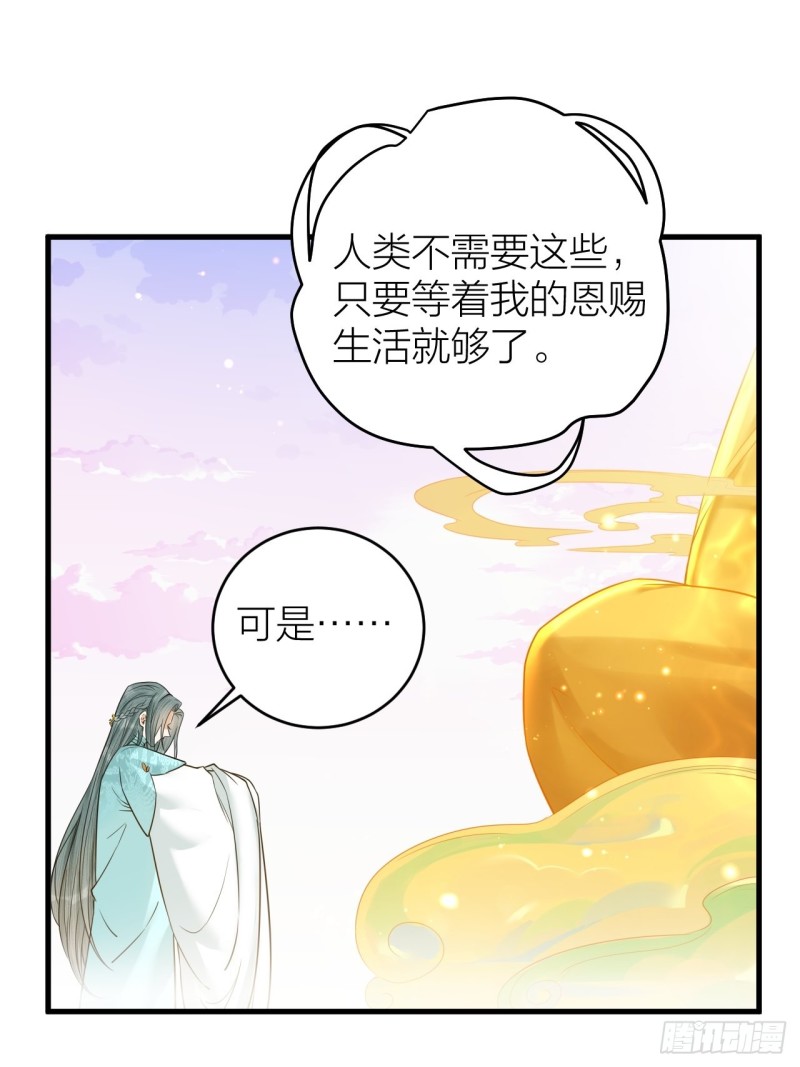 《礼崩乐坏之夜》漫画最新章节第42话 你们要弑神？免费下拉式在线观看章节第【29】张图片