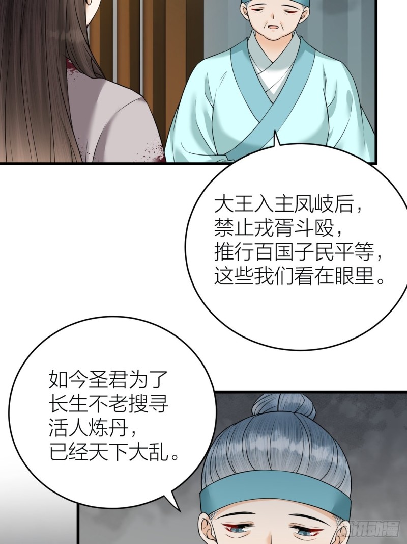 《礼崩乐坏之夜》漫画最新章节第42话 你们要弑神？免费下拉式在线观看章节第【8】张图片