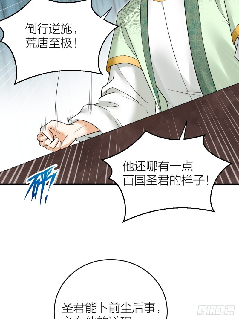 《礼崩乐坏之夜》漫画最新章节第43话 祁王沦为棋子免费下拉式在线观看章节第【14】张图片