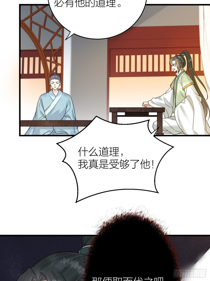 《礼崩乐坏之夜》漫画最新章节第43话 祁王沦为棋子免费下拉式在线观看章节第【15】张图片