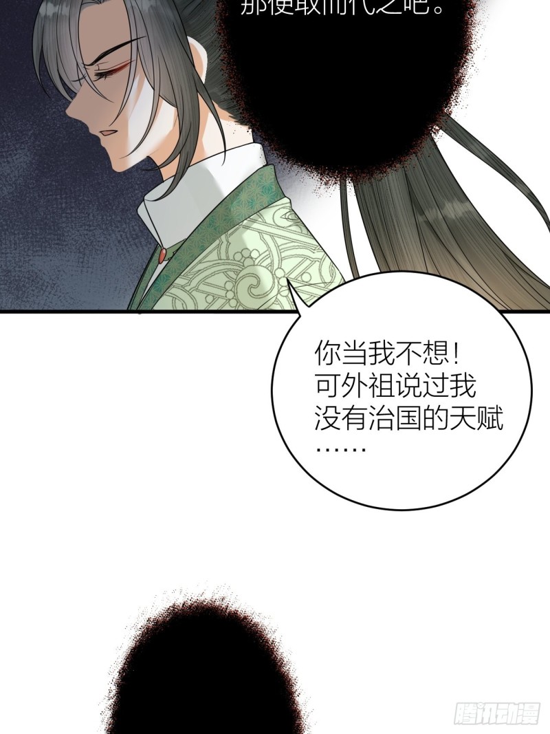 《礼崩乐坏之夜》漫画最新章节第43话 祁王沦为棋子免费下拉式在线观看章节第【16】张图片