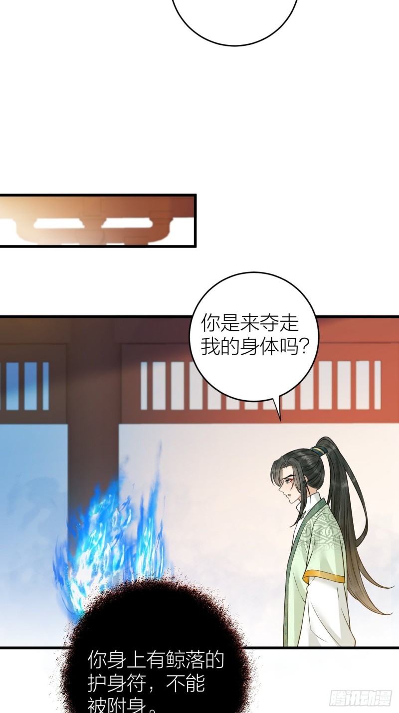 《礼崩乐坏之夜》漫画最新章节第43话 祁王沦为棋子免费下拉式在线观看章节第【21】张图片