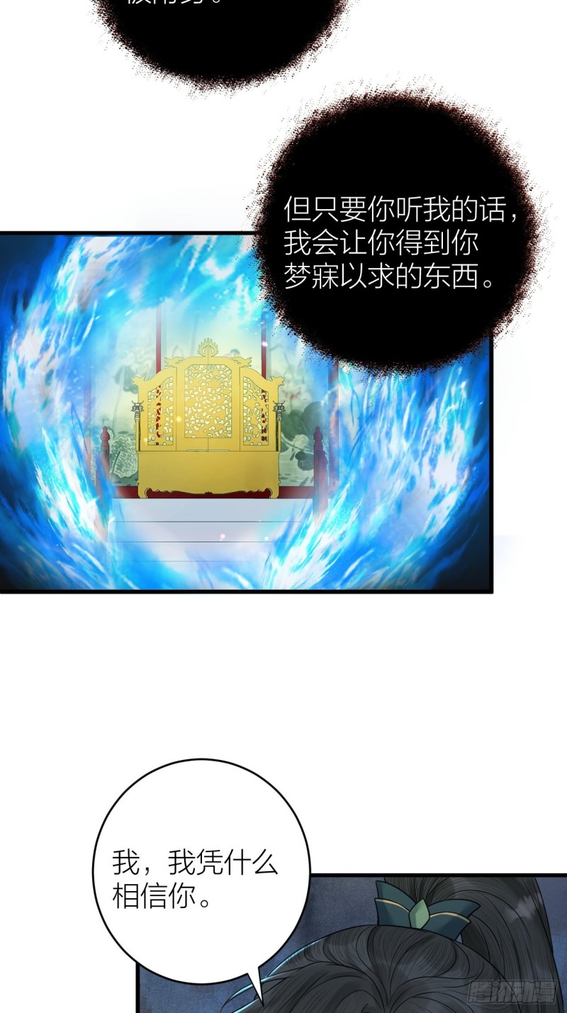 《礼崩乐坏之夜》漫画最新章节第43话 祁王沦为棋子免费下拉式在线观看章节第【22】张图片