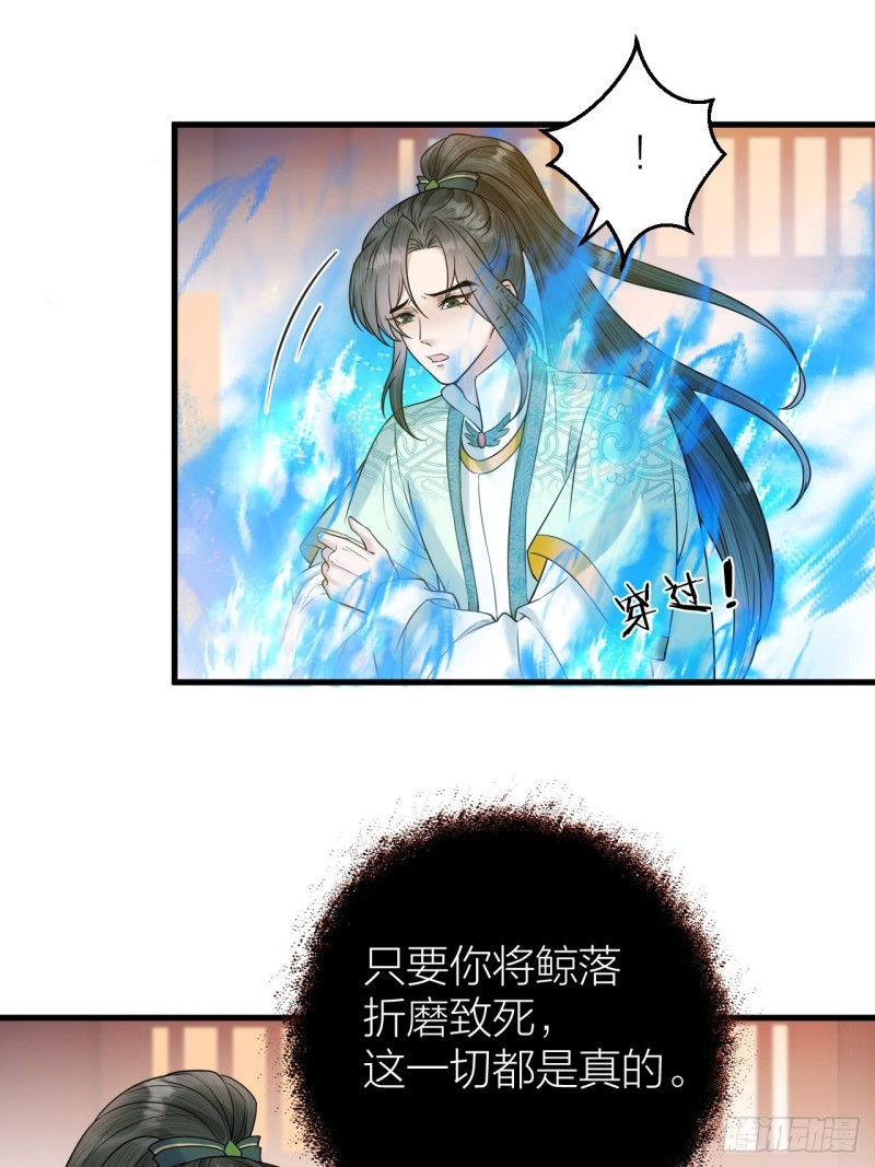 《礼崩乐坏之夜》漫画最新章节第43话 祁王沦为棋子免费下拉式在线观看章节第【26】张图片