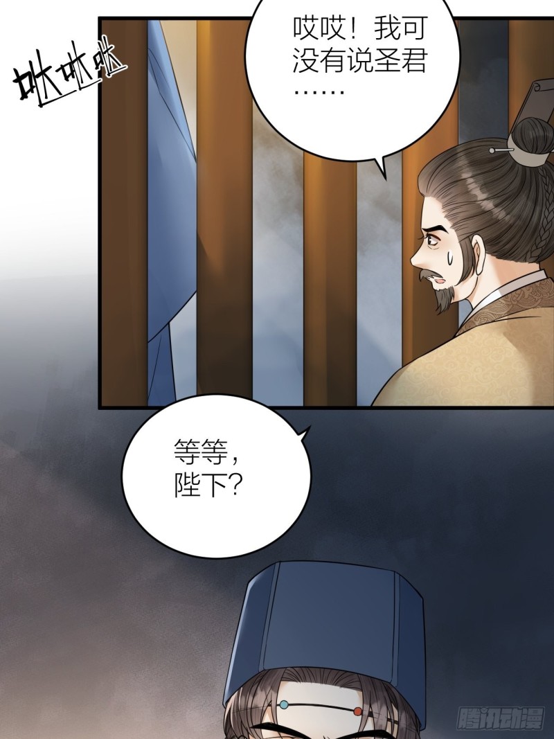 《礼崩乐坏之夜》漫画最新章节第43话 祁王沦为棋子免费下拉式在线观看章节第【29】张图片