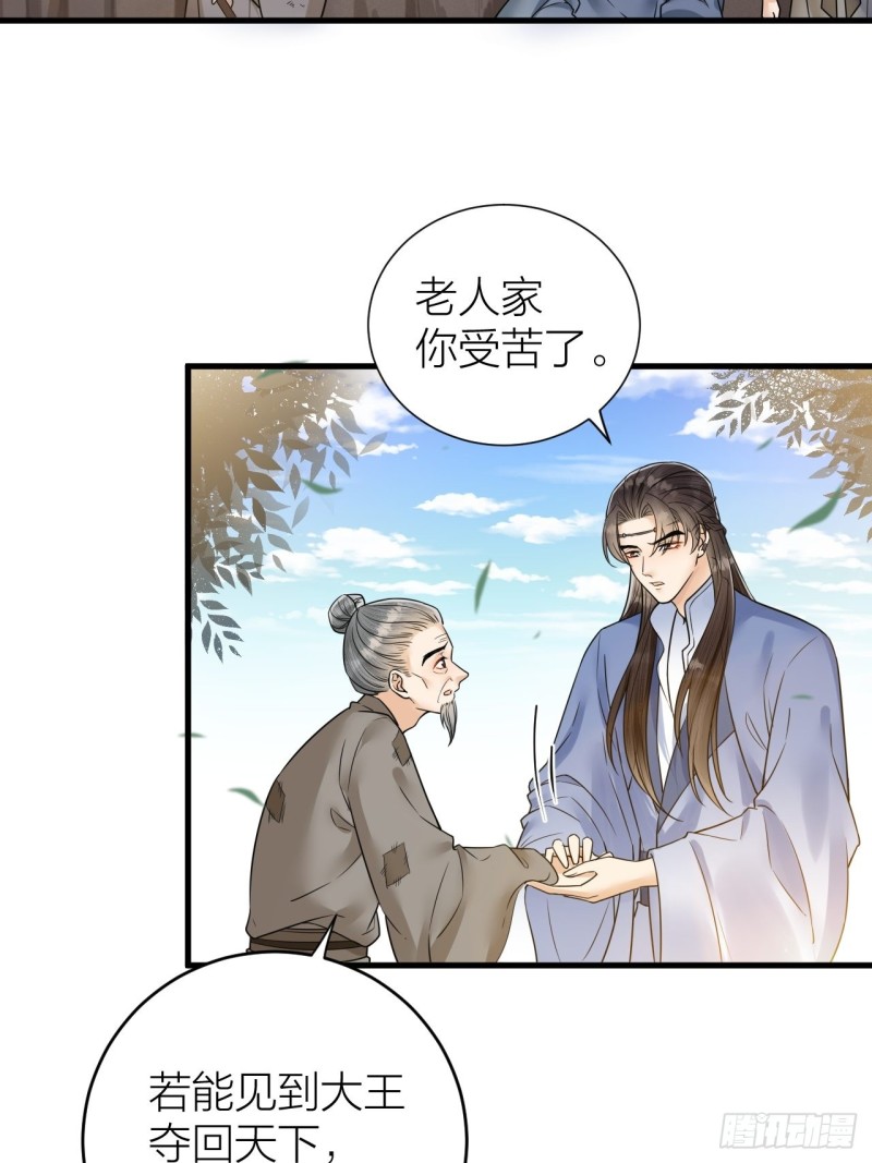 《礼崩乐坏之夜》漫画最新章节第44话 圣君的宿命免费下拉式在线观看章节第【12】张图片