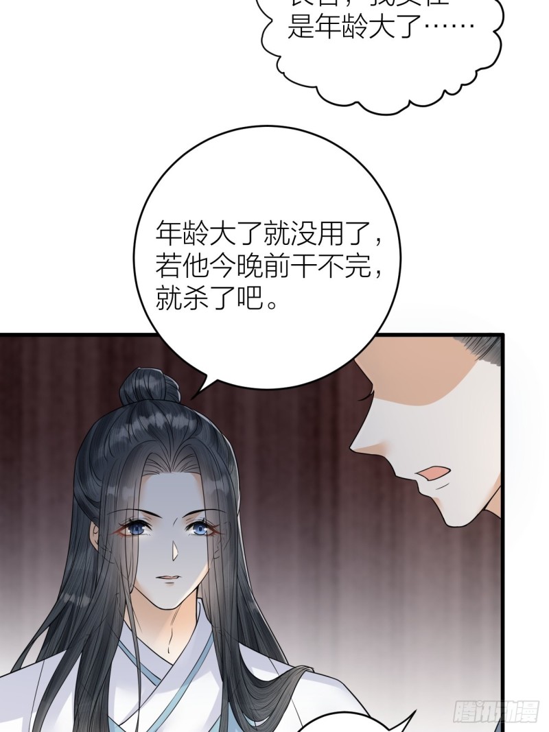 《礼崩乐坏之夜》漫画最新章节第44话 圣君的宿命免费下拉式在线观看章节第【21】张图片