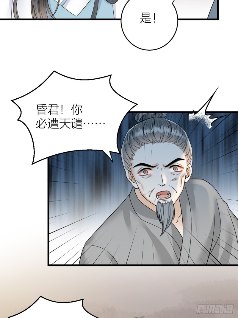 《礼崩乐坏之夜》漫画最新章节第44话 圣君的宿命免费下拉式在线观看章节第【22】张图片