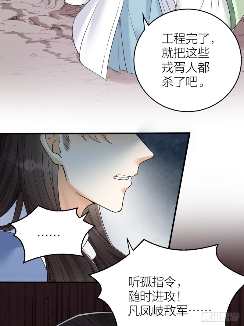 《礼崩乐坏之夜》漫画最新章节第44话 圣君的宿命免费下拉式在线观看章节第【24】张图片