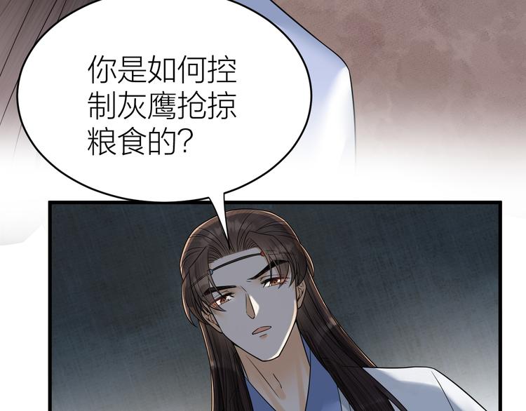 《礼崩乐坏之夜》漫画最新章节第48话 久别重逢？！免费下拉式在线观看章节第【76】张图片