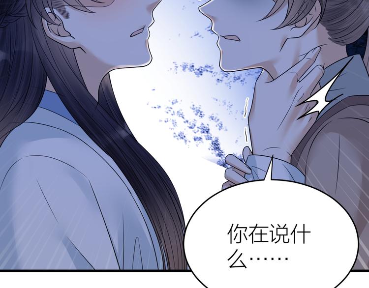 《礼崩乐坏之夜》漫画最新章节第48话 久别重逢？！免费下拉式在线观看章节第【80】张图片