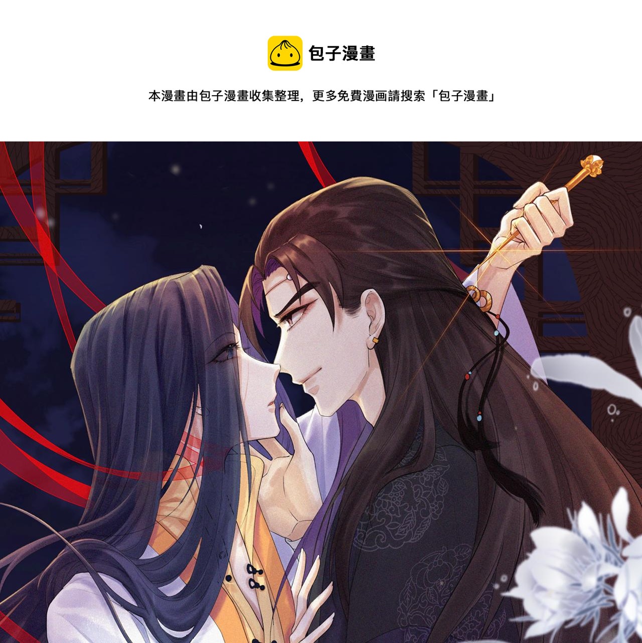 《礼崩乐坏之夜》漫画最新章节第49话 我要好好折磨你！免费下拉式在线观看章节第【1】张图片