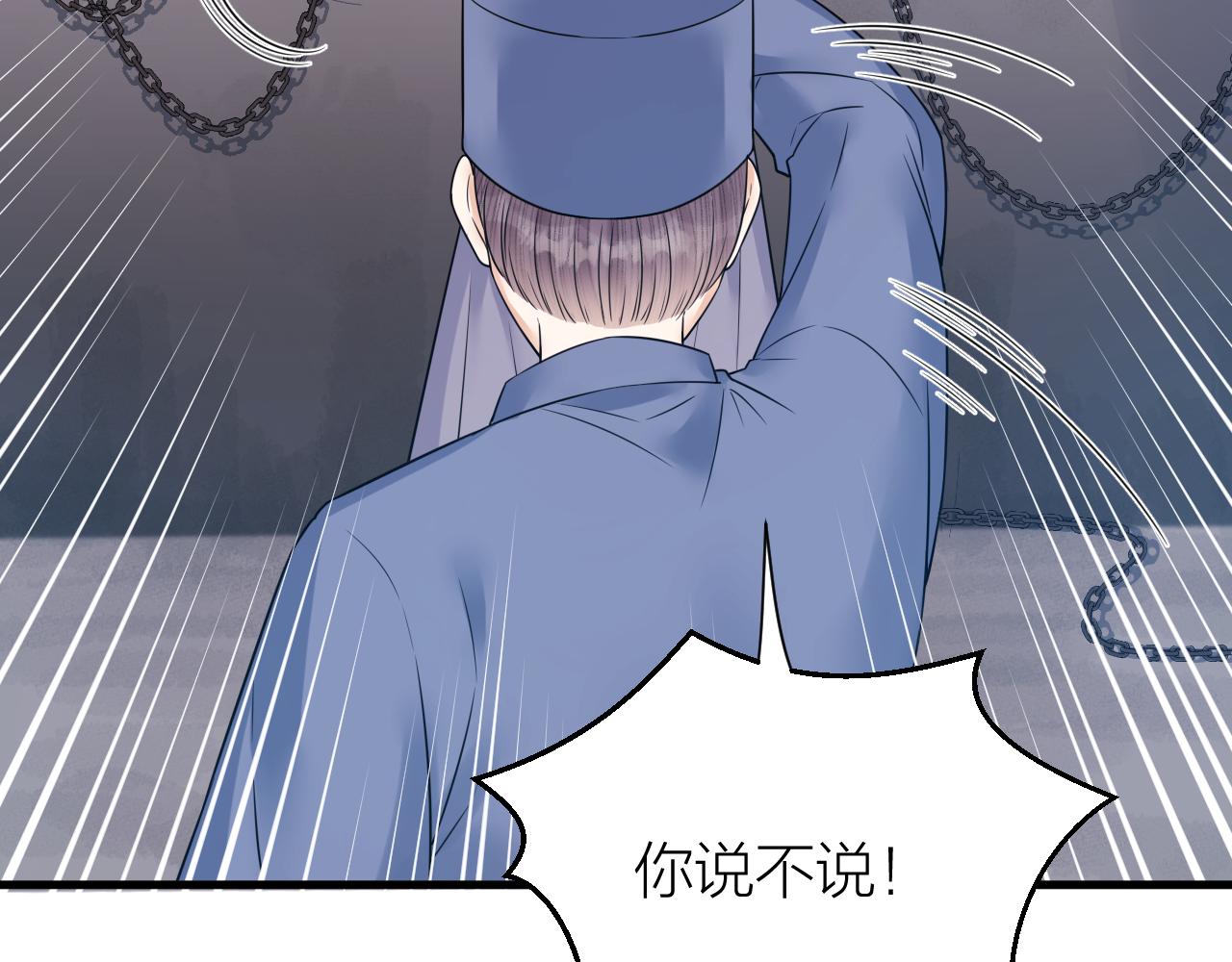 《礼崩乐坏之夜》漫画最新章节第49话 我要好好折磨你！免费下拉式在线观看章节第【24】张图片