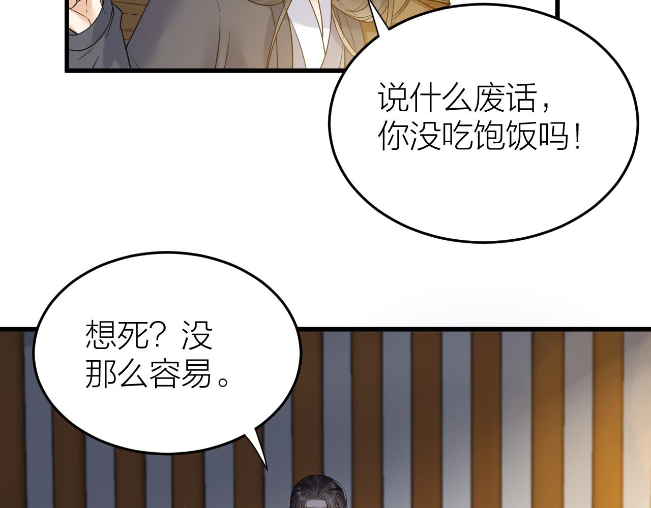 《礼崩乐坏之夜》漫画最新章节第49话 我要好好折磨你！免费下拉式在线观看章节第【26】张图片