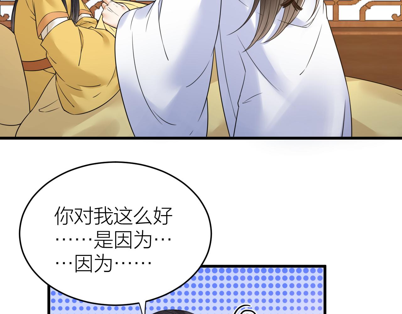 《礼崩乐坏之夜》漫画最新章节第49话 我要好好折磨你！免费下拉式在线观看章节第【73】张图片