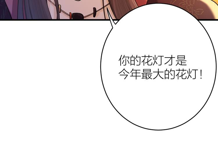 《礼崩乐坏之夜》漫画最新章节第5话 你的花灯才是独一无二免费下拉式在线观看章节第【104】张图片