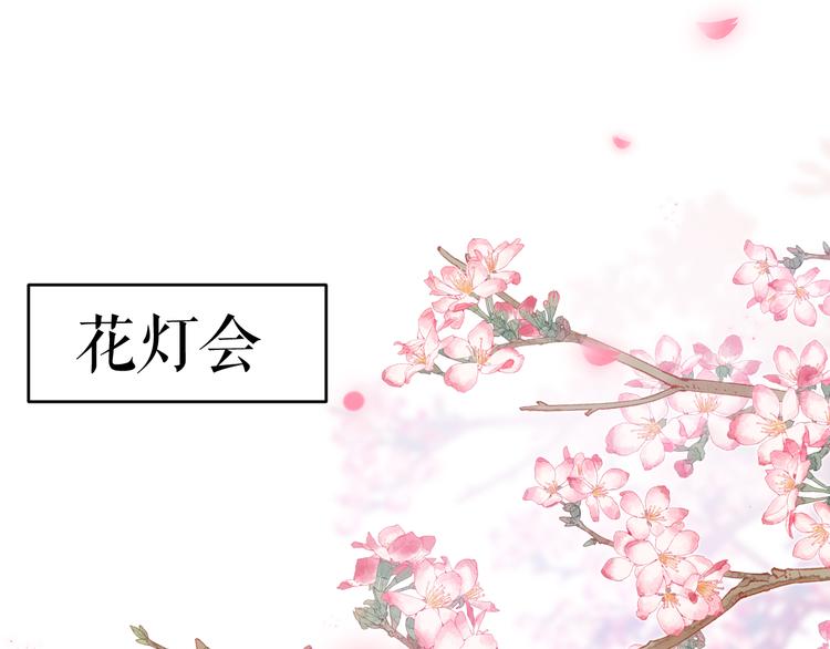 《礼崩乐坏之夜》漫画最新章节第5话 你的花灯才是独一无二免费下拉式在线观看章节第【52】张图片