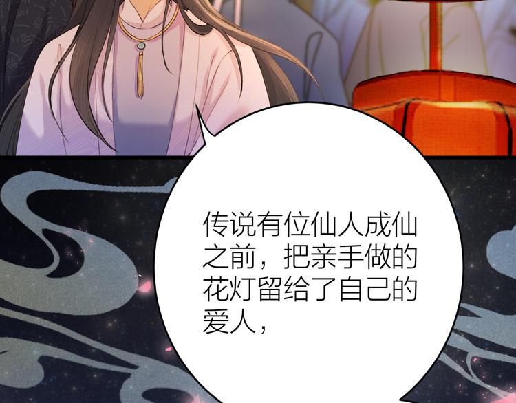 《礼崩乐坏之夜》漫画最新章节第5话 你的花灯才是独一无二免费下拉式在线观看章节第【57】张图片