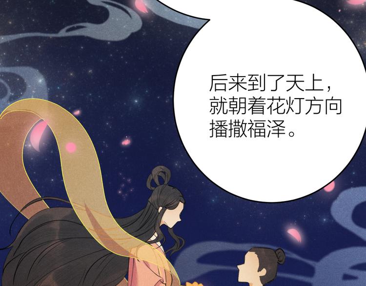 《礼崩乐坏之夜》漫画最新章节第5话 你的花灯才是独一无二免费下拉式在线观看章节第【58】张图片