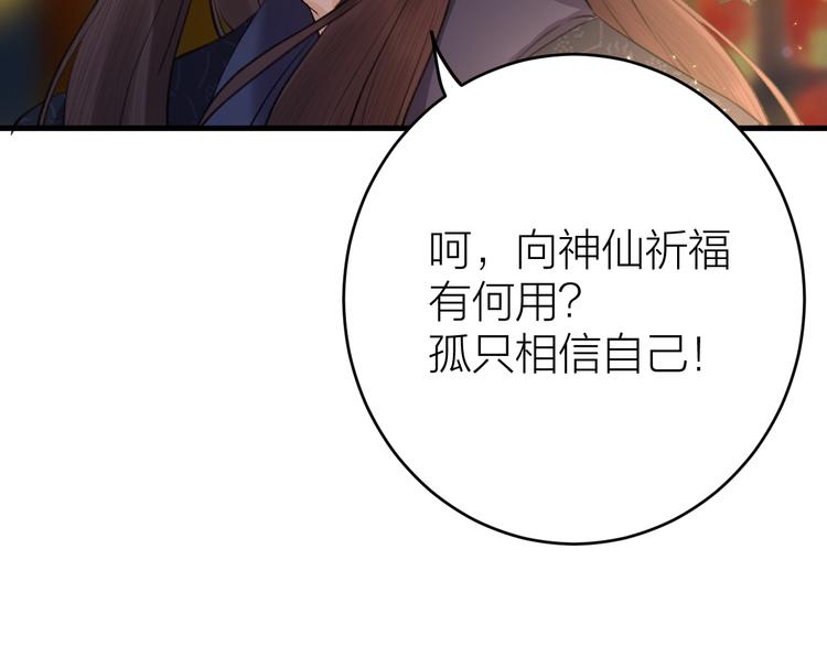 《礼崩乐坏之夜》漫画最新章节第5话 你的花灯才是独一无二免费下拉式在线观看章节第【63】张图片