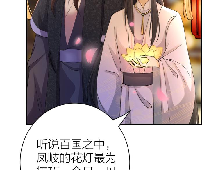 《礼崩乐坏之夜》漫画最新章节第5话 你的花灯才是独一无二免费下拉式在线观看章节第【65】张图片