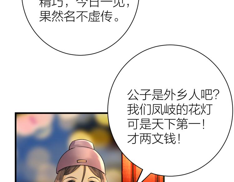 《礼崩乐坏之夜》漫画最新章节第5话 你的花灯才是独一无二免费下拉式在线观看章节第【66】张图片