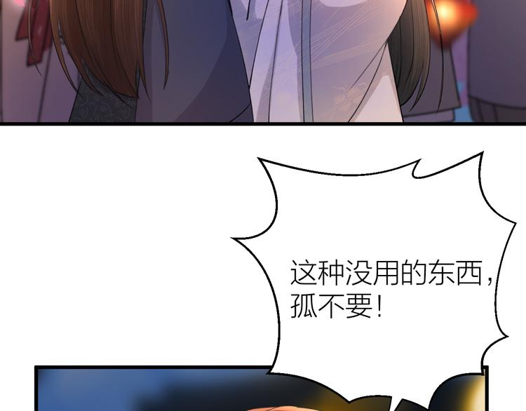 《礼崩乐坏之夜》漫画最新章节第5话 你的花灯才是独一无二免费下拉式在线观看章节第【71】张图片