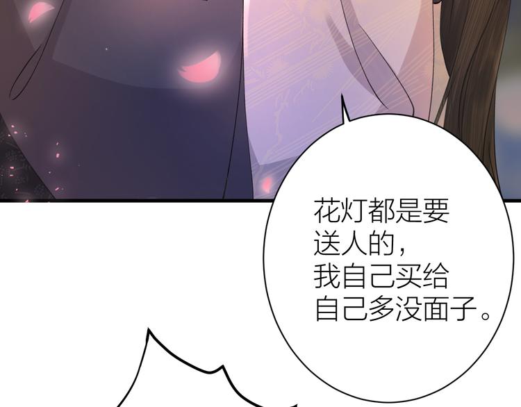 《礼崩乐坏之夜》漫画最新章节第5话 你的花灯才是独一无二免费下拉式在线观看章节第【75】张图片