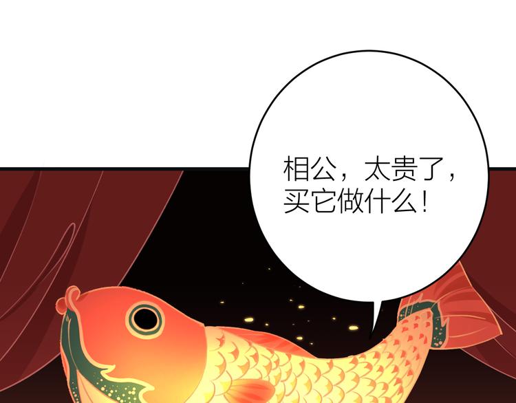 《礼崩乐坏之夜》漫画最新章节第5话 你的花灯才是独一无二免费下拉式在线观看章节第【79】张图片