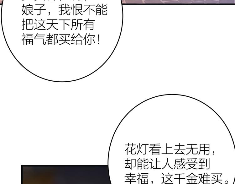 《礼崩乐坏之夜》漫画最新章节第5话 你的花灯才是独一无二免费下拉式在线观看章节第【81】张图片