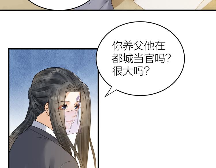 《礼崩乐坏之夜》漫画最新章节第50话 你这是在向我邀宠吗？免费下拉式在线观看章节第【36】张图片