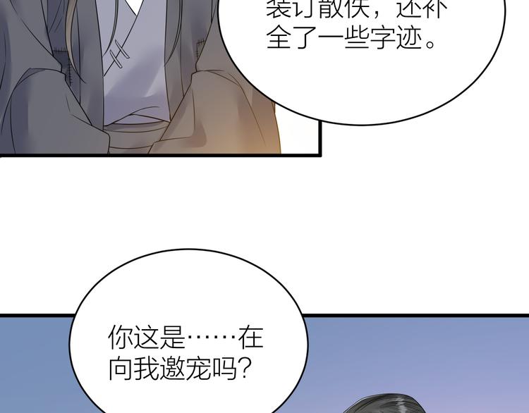 《礼崩乐坏之夜》漫画最新章节第50话 你这是在向我邀宠吗？免费下拉式在线观看章节第【56】张图片