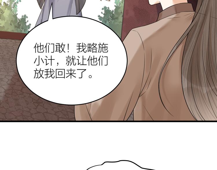 《礼崩乐坏之夜》漫画最新章节第50话 你这是在向我邀宠吗？免费下拉式在线观看章节第【6】张图片