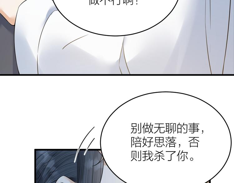 《礼崩乐坏之夜》漫画最新章节第50话 你这是在向我邀宠吗？免费下拉式在线观看章节第【68】张图片