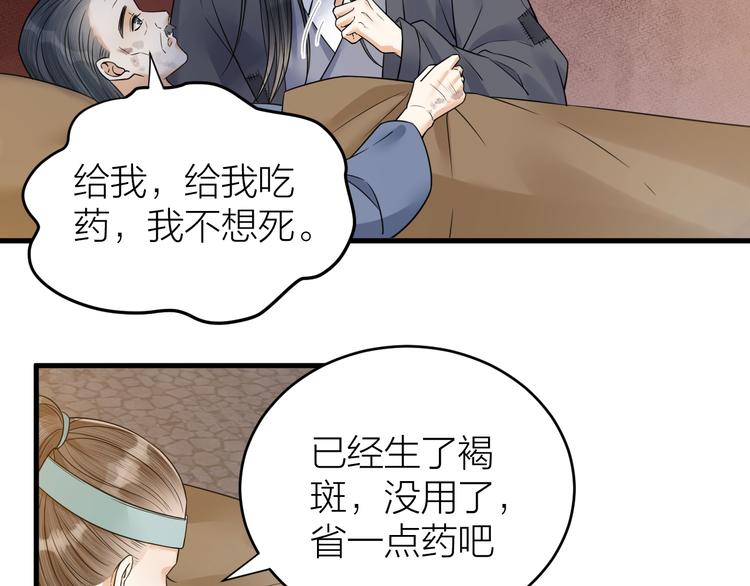 《礼崩乐坏之夜》漫画最新章节第50话 你这是在向我邀宠吗？免费下拉式在线观看章节第【9】张图片