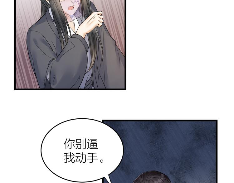 《礼崩乐坏之夜》漫画最新章节第51话 别对我动手动脚的！免费下拉式在线观看章节第【10】张图片