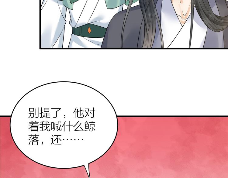 《礼崩乐坏之夜》漫画最新章节第51话 别对我动手动脚的！免费下拉式在线观看章节第【25】张图片