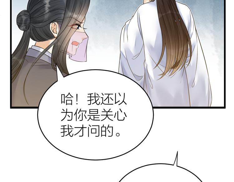 《礼崩乐坏之夜》漫画最新章节第52话 我还以为你是关心我免费下拉式在线观看章节第【72】张图片