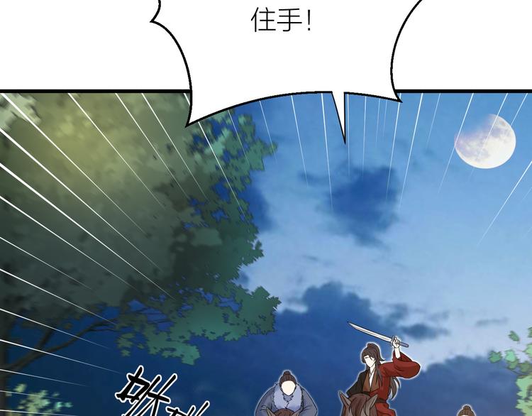 《礼崩乐坏之夜》漫画最新章节第53话 以命相救免费下拉式在线观看章节第【28】张图片