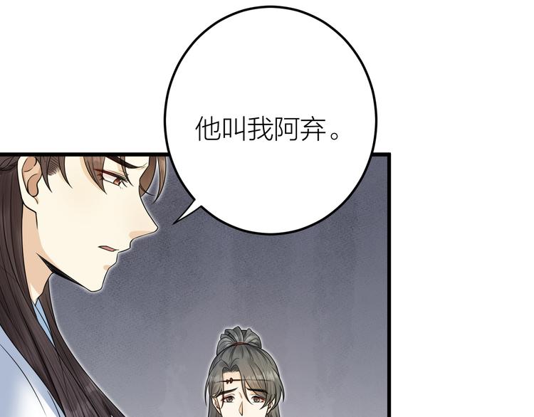 《礼崩乐坏之夜》漫画最新章节第53话 以命相救免费下拉式在线观看章节第【48】张图片