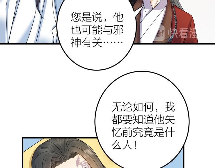 《礼崩乐坏之夜》漫画最新章节第53话 以命相救免费下拉式在线观看章节第【52】张图片