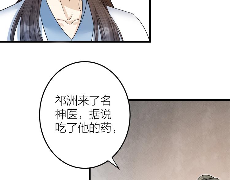 《礼崩乐坏之夜》漫画最新章节第53话 以命相救免费下拉式在线观看章节第【57】张图片